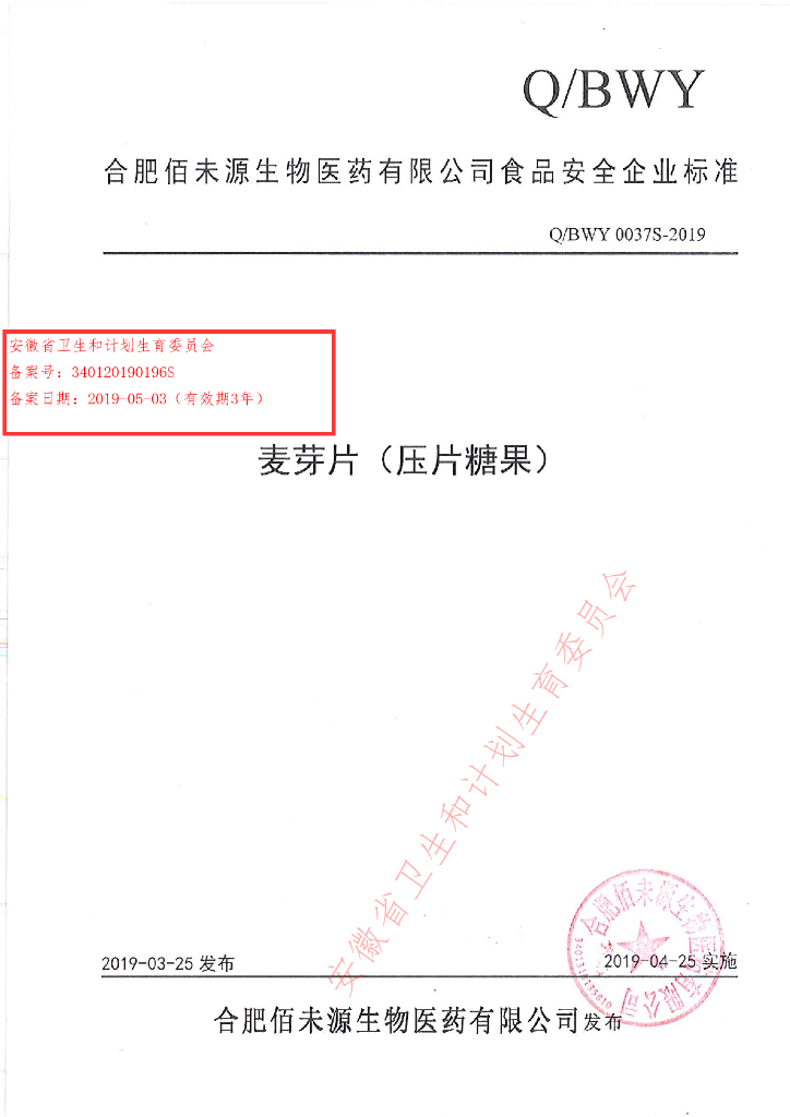 Q/BWY 0037S-2019 标准预览