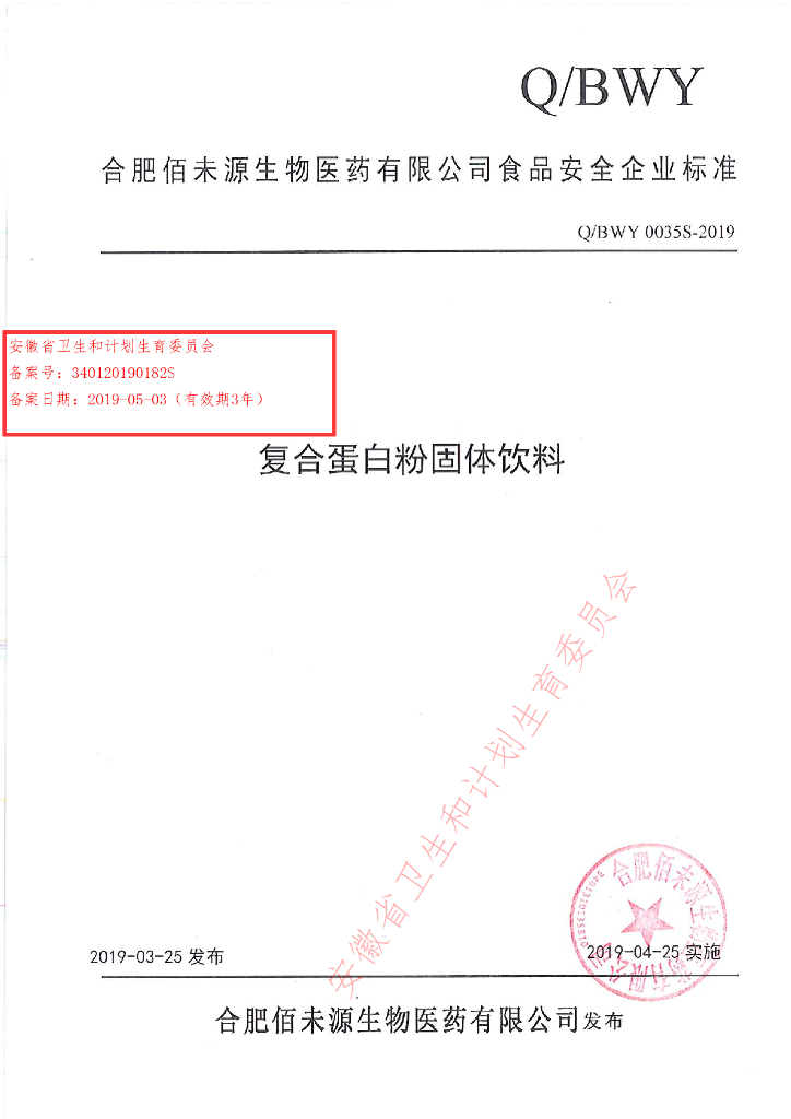 Q/BWY 0035S-2019 标准预览