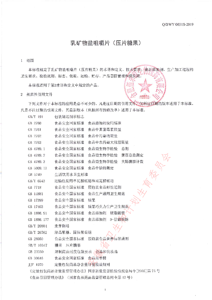 Q/BWY 0031S-2019 标准预览