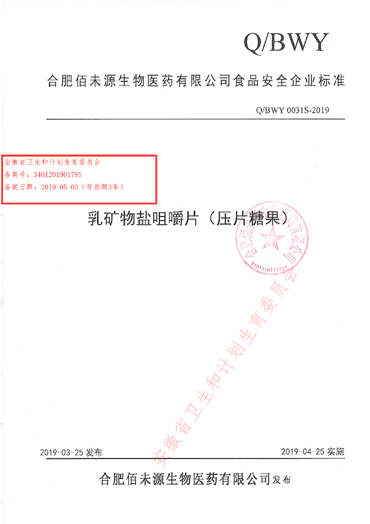 Q/BWY 0031S-2019 标准预览