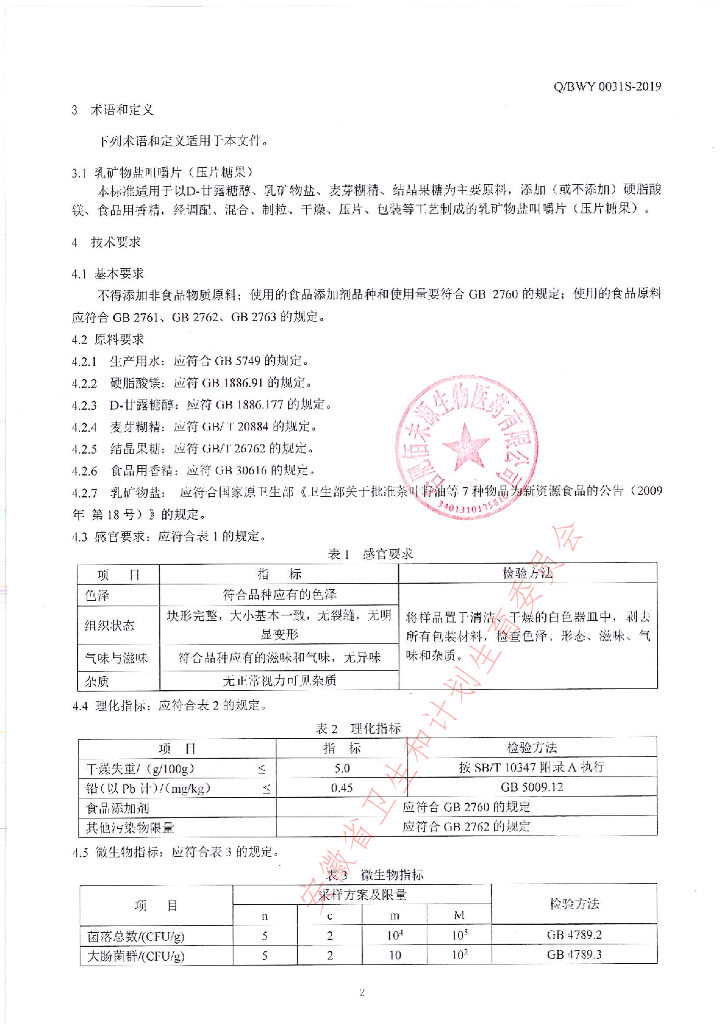 Q/BWY 0031S-2019 标准预览