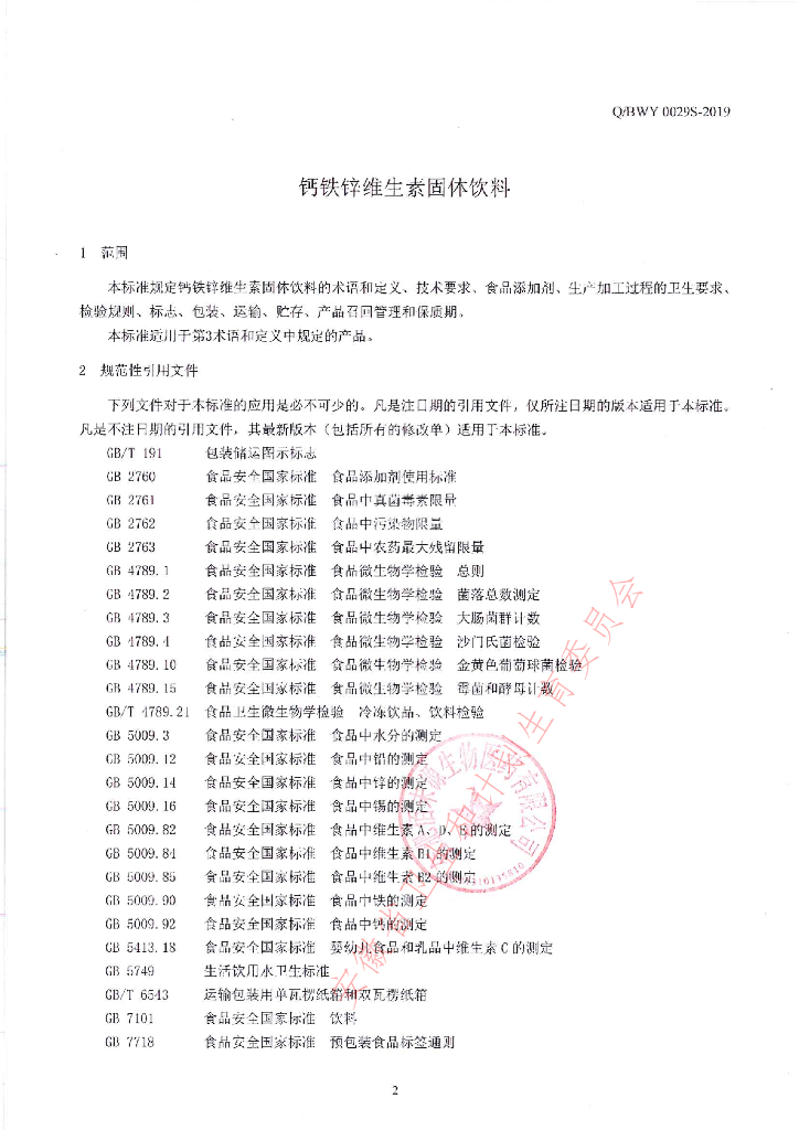 Q/BWY 0029S-2019 标准预览