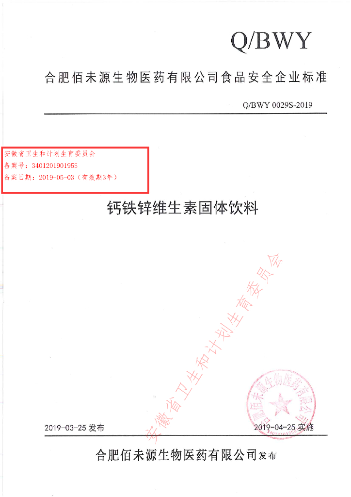 Q/BWY 0029S-2019 标准预览