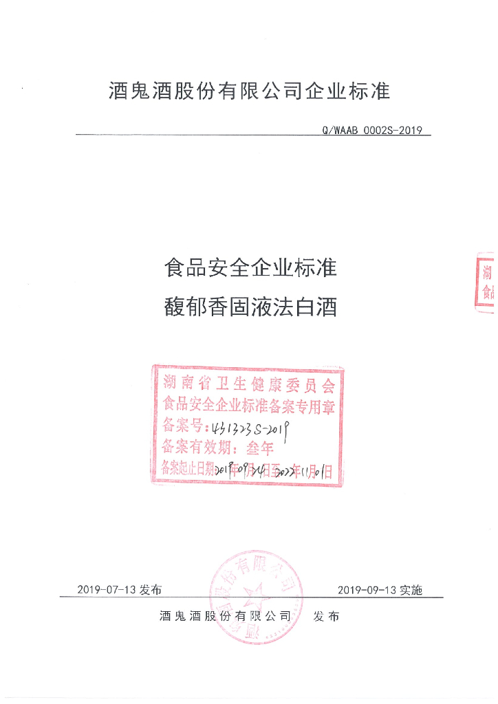 Q/WAAB 0002S-2019 标准预览