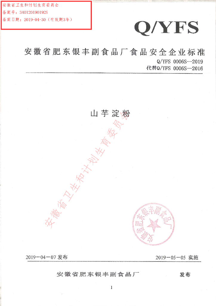 Q/YFS 0006S-2019 标准预览