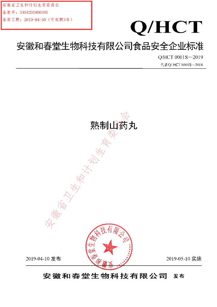Q/HCT 0001S-2019 标准预览