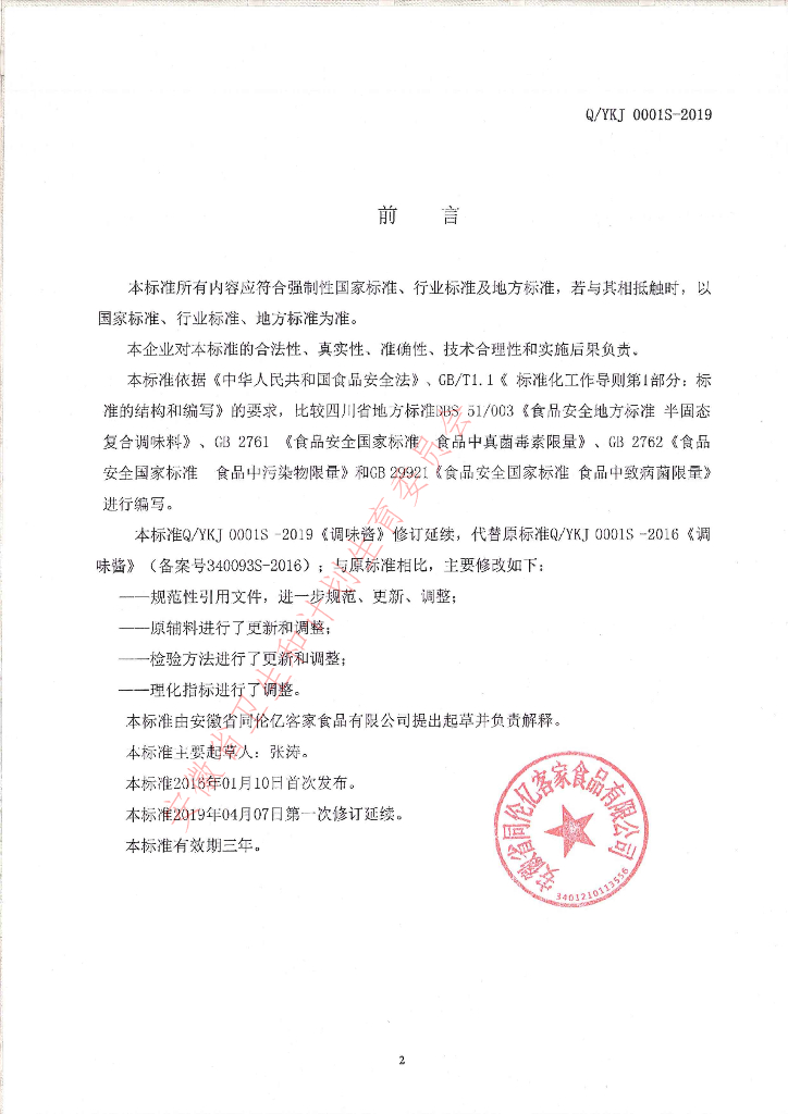 Q/YKJ 0001S-2019 标准预览
