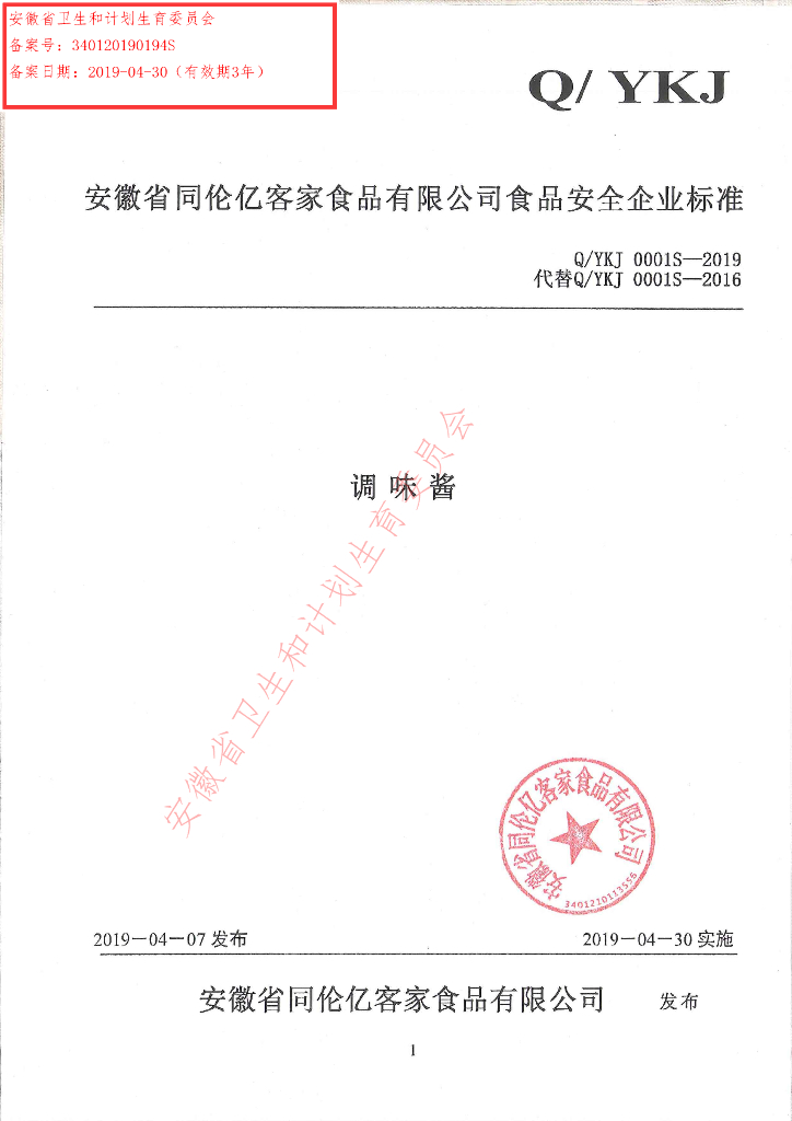 Q/YKJ 0001S-2019 标准预览