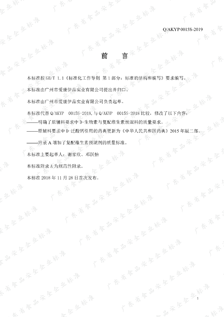 Q/AKYP 0015S-2019 标准预览