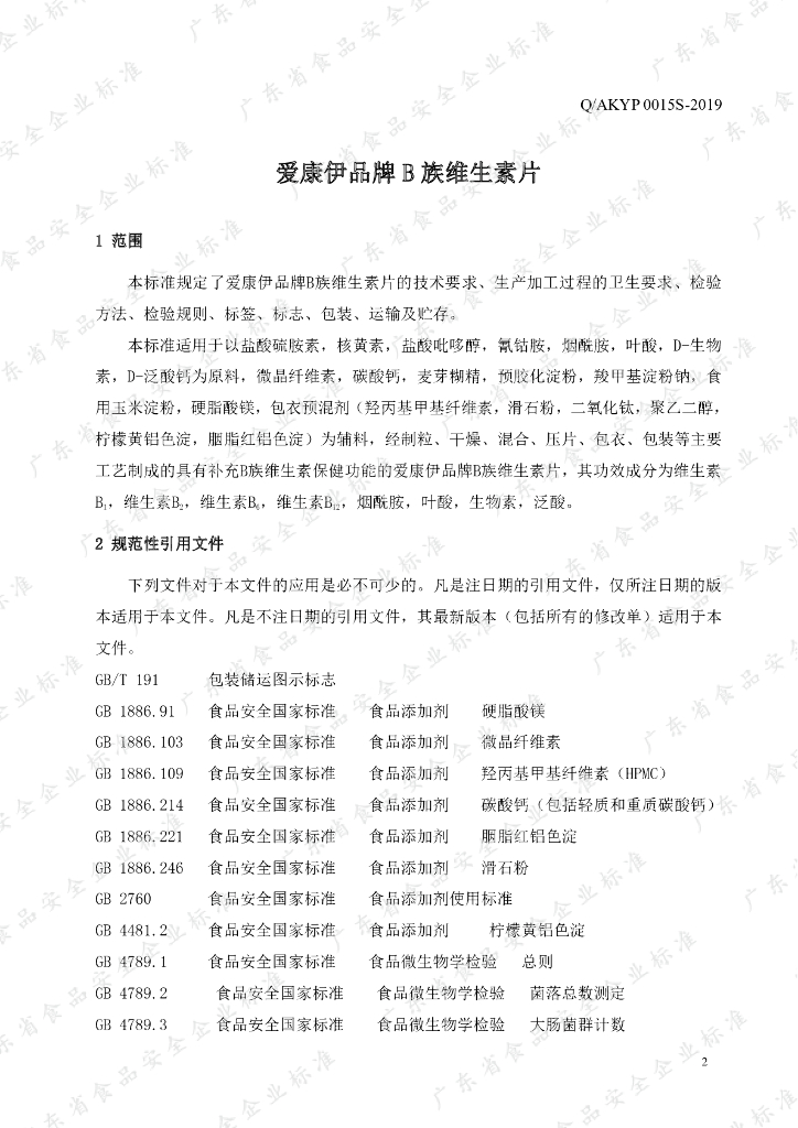 Q/AKYP 0015S-2019 标准预览