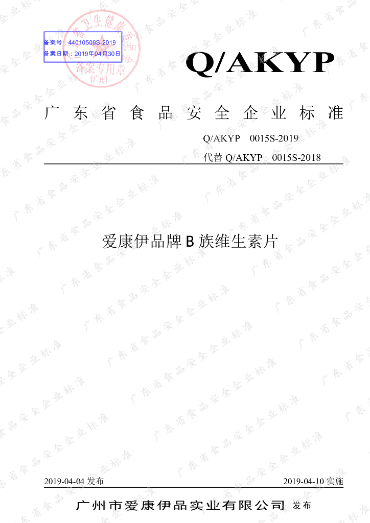 Q/AKYP 0015S-2019 标准预览