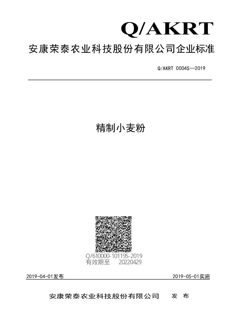 Q/AKRT 0004S-2019 标准预览