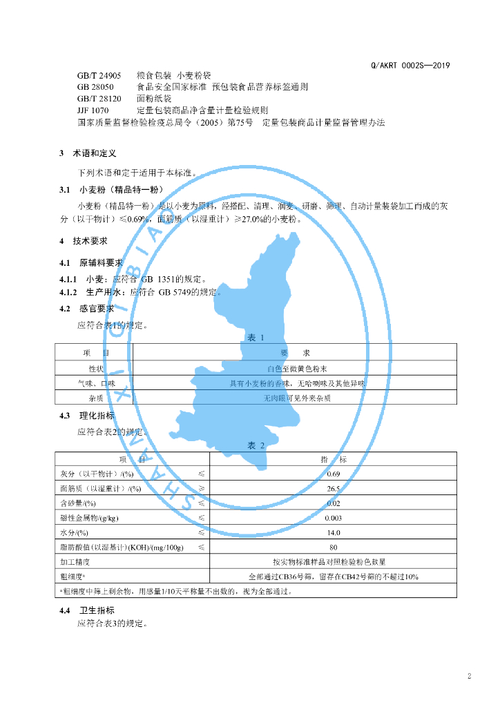 Q/AKRT 0002S-2019 标准预览
