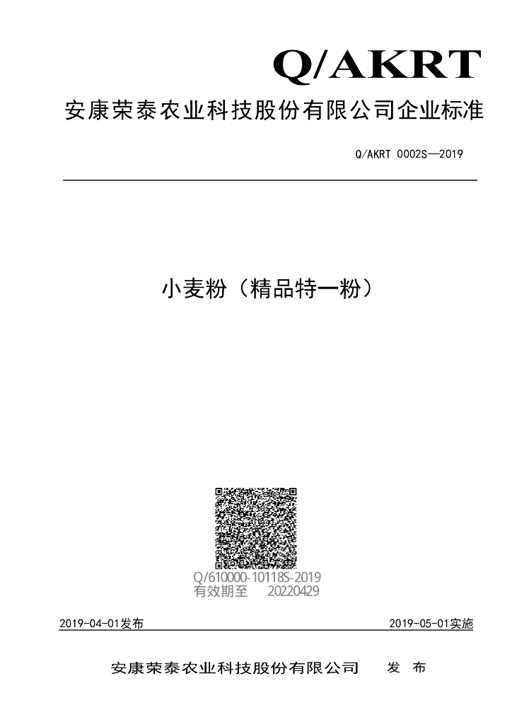 Q/AKRT 0002S-2019 标准预览