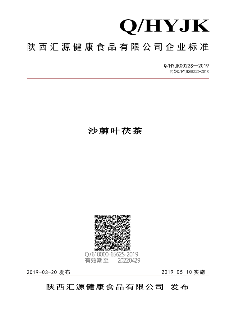 Q/HYJK 0022S-2019 标准预览