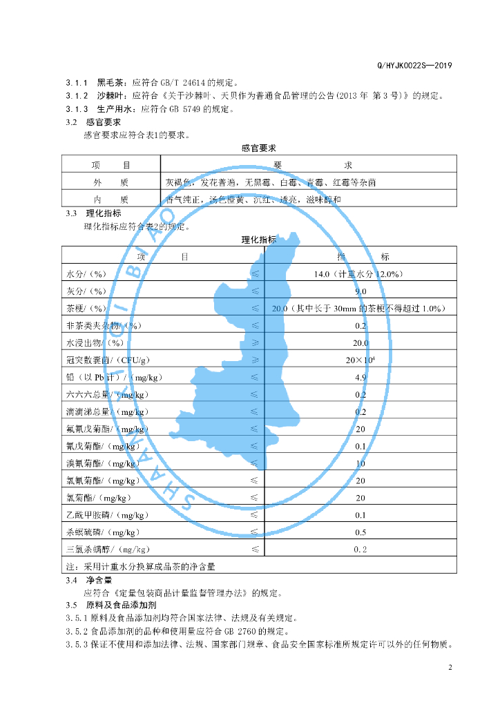 Q/HYJK 0022S-2019 标准预览