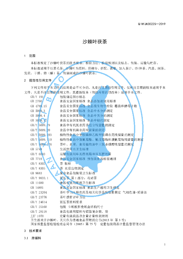 Q/HYJK 0022S-2019 标准预览