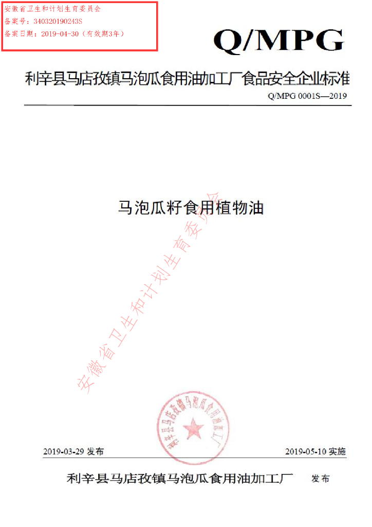 Q/MPG 0001S-2019 标准预览