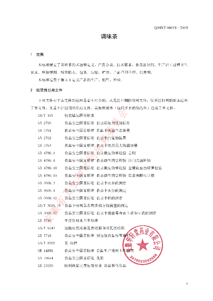 Q/HXT 0001S-2019 标准预览