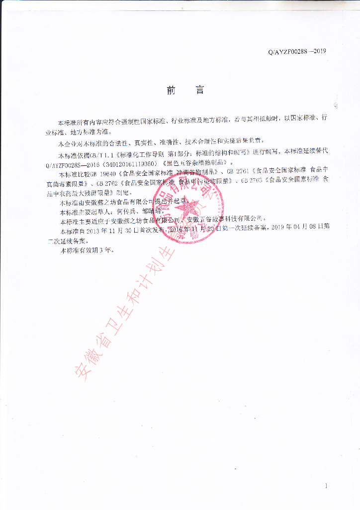 Q/AYZF 0028S-2019 标准预览