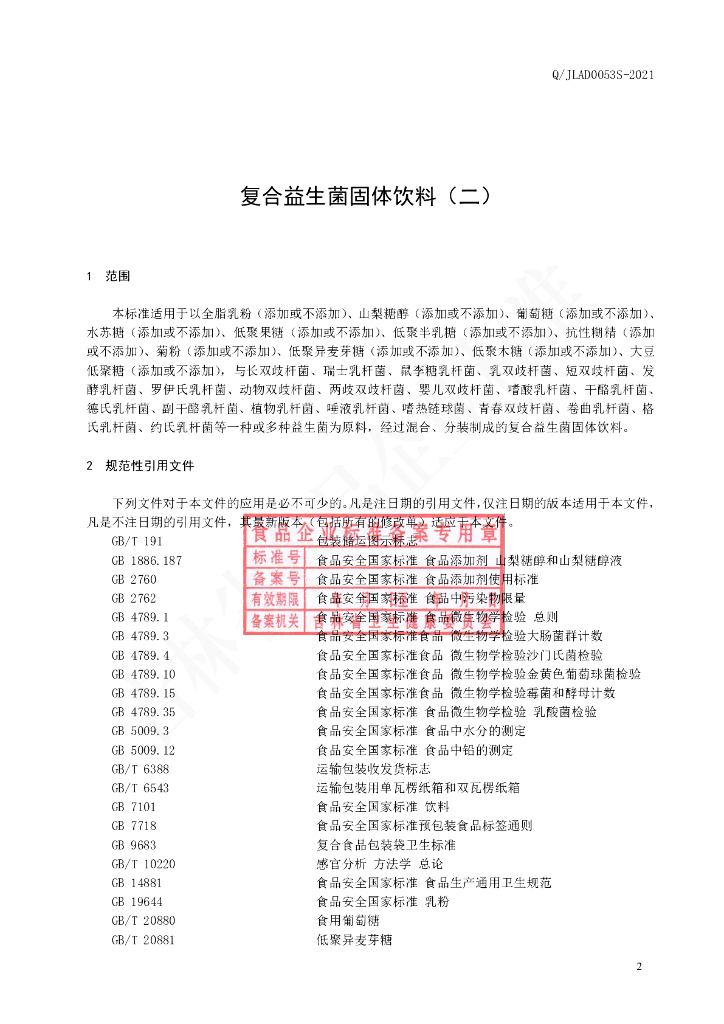 Q/JLAD 0053S-2021 标准预览