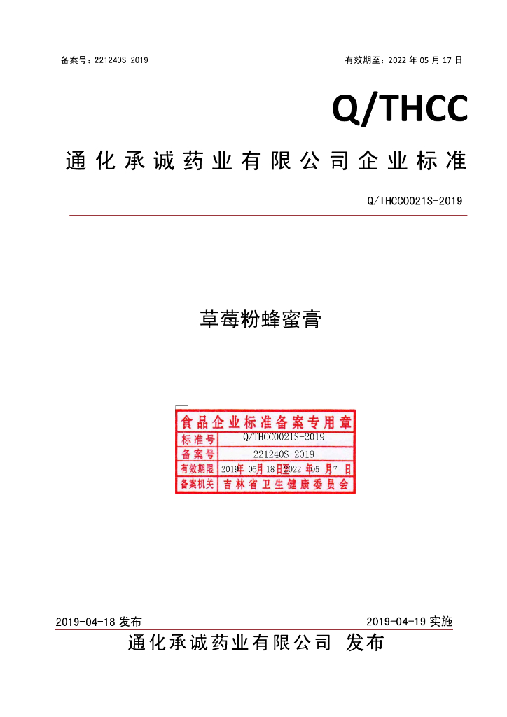Q/THCC 0021S-2019 标准预览