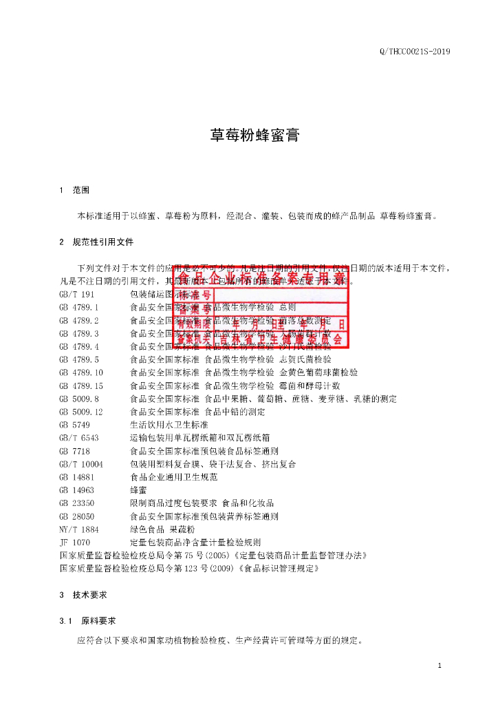 Q/THCC 0021S-2019 标准预览