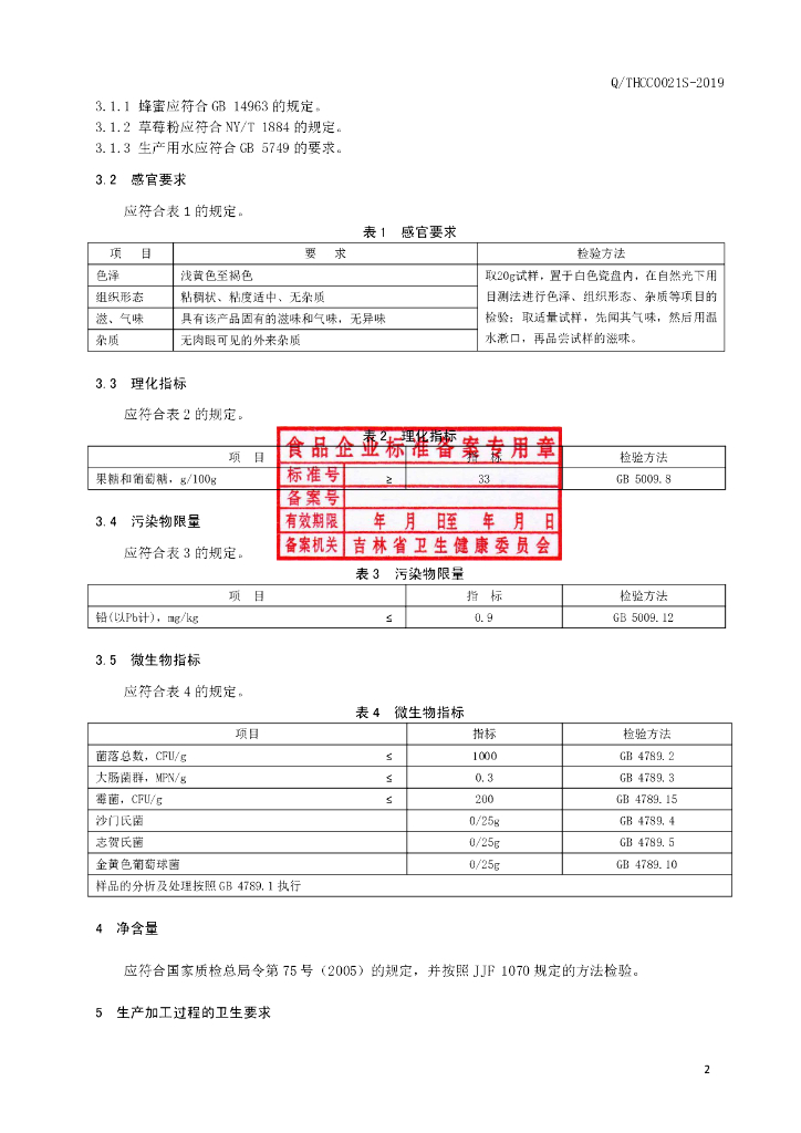 Q/THCC 0021S-2019 标准预览