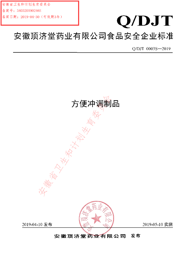 Q/DJT 0003S-2019 标准预览