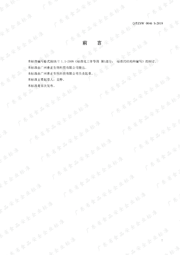 Q/PZSW 0046S-2019 标准预览