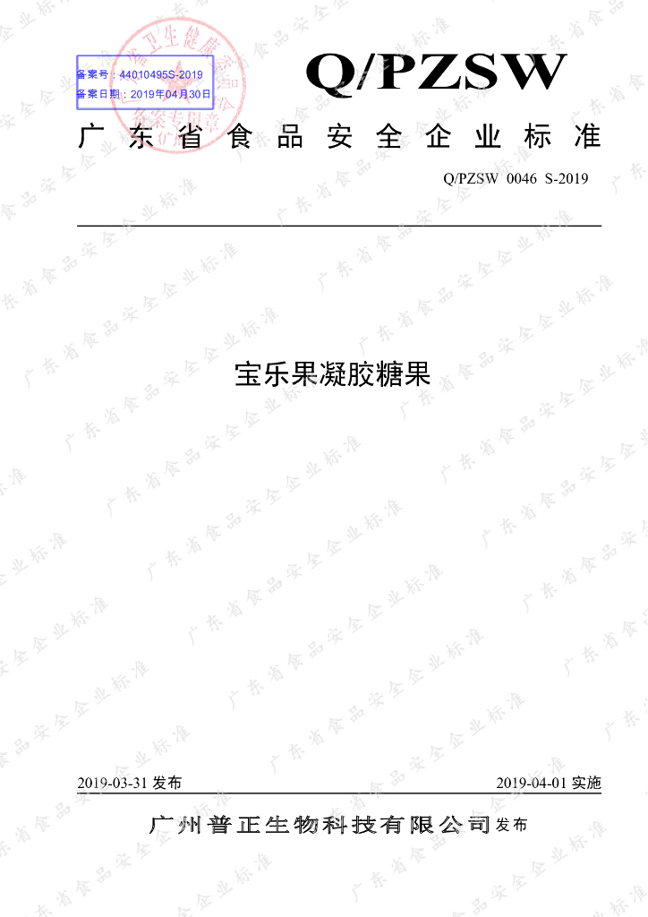 Q/PZSW 0046S-2019 标准预览