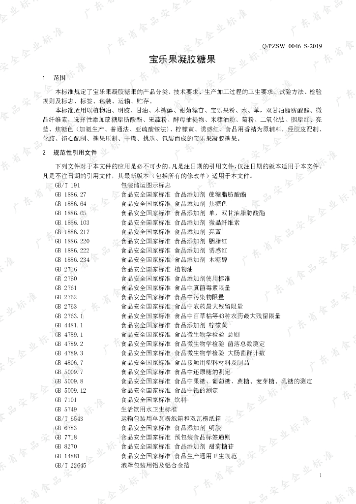 Q/PZSW 0046S-2019 标准预览