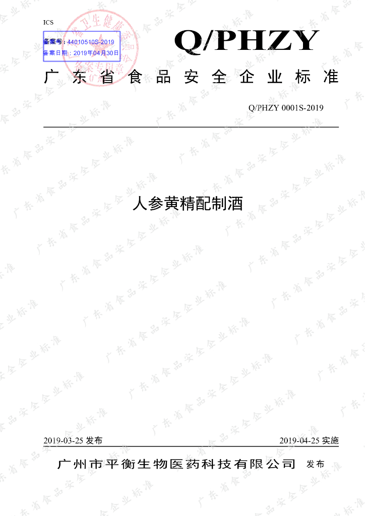 Q/PHZY 0001S-2019 标准预览