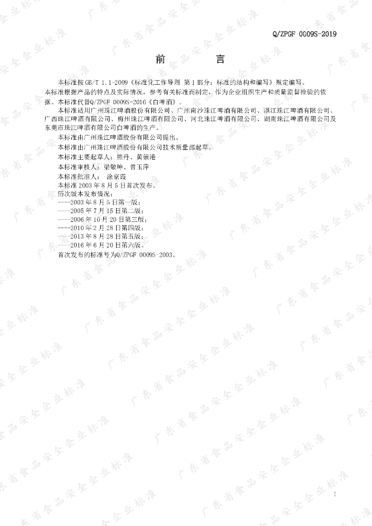 Q/ZPGF 0009S-2019 标准预览