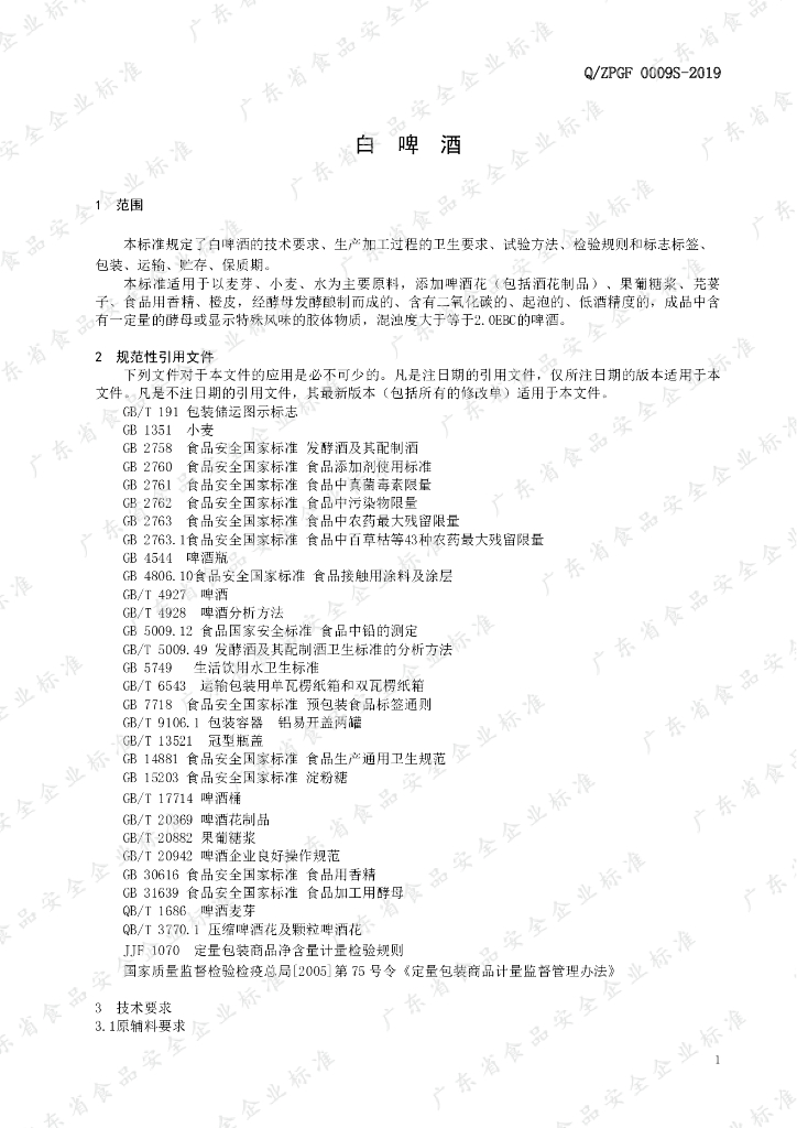 Q/ZPGF 0009S-2019 标准预览