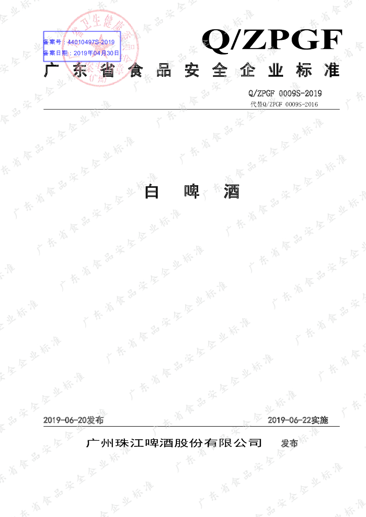 Q/ZPGF 0009S-2019 标准预览