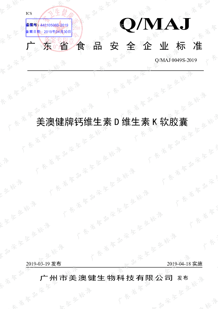Q/MAJ 0049S-2019 标准预览