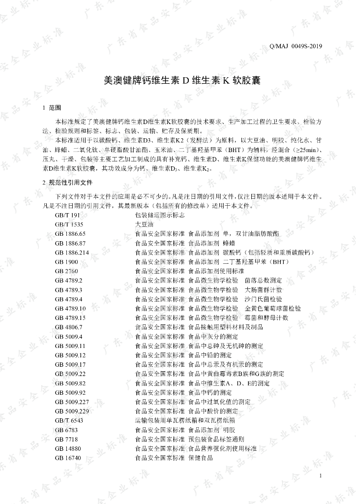 Q/MAJ 0049S-2019 标准预览
