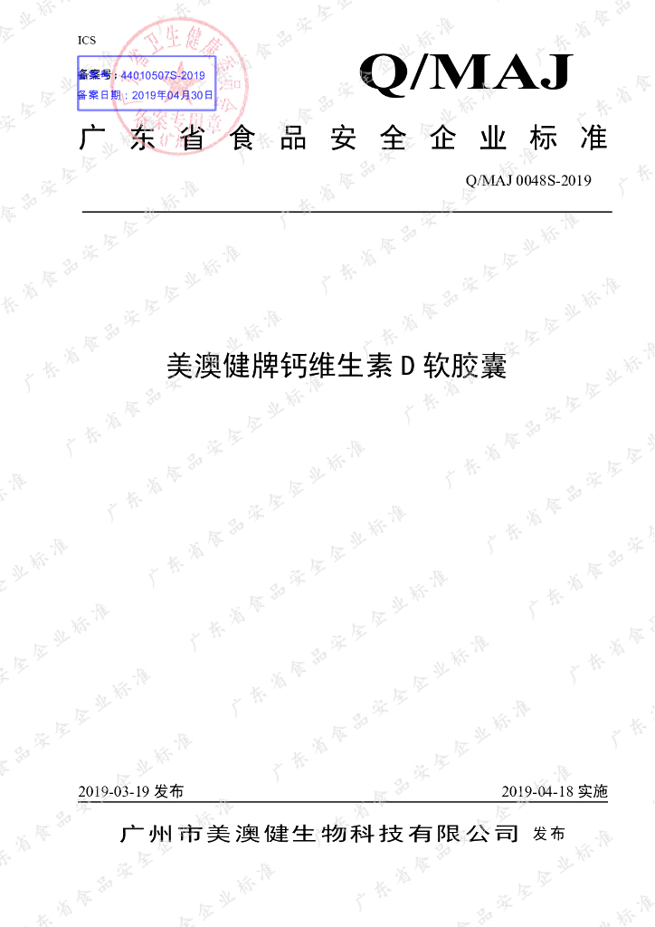 Q/MAJ 0048S-2019 标准预览