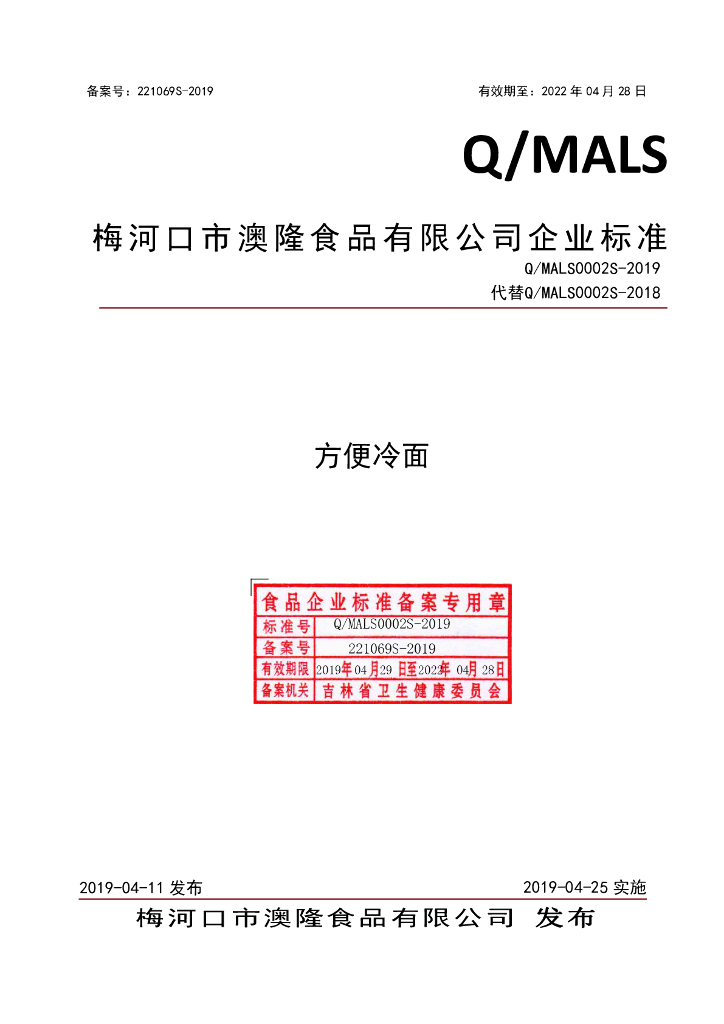 Q/MALS 0002S-2019 标准预览
