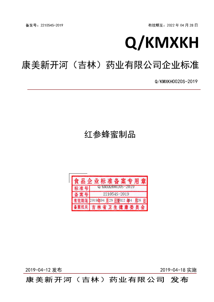 Q/KMXKH 0020S-2019 标准预览
