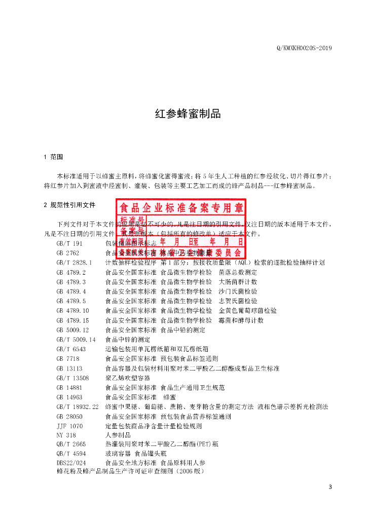Q/KMXKH 0020S-2019 标准预览