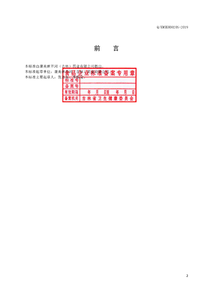 Q/KMXKH 0020S-2019 标准预览