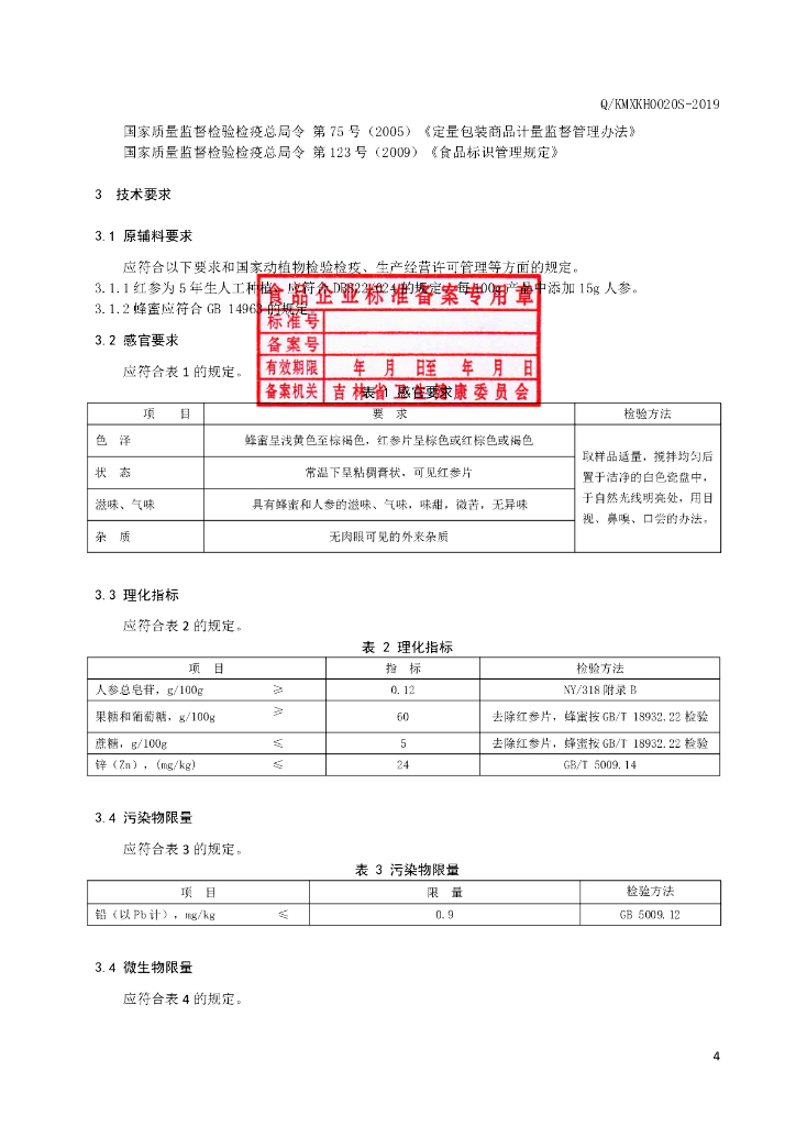 Q/KMXKH 0020S-2019 标准预览