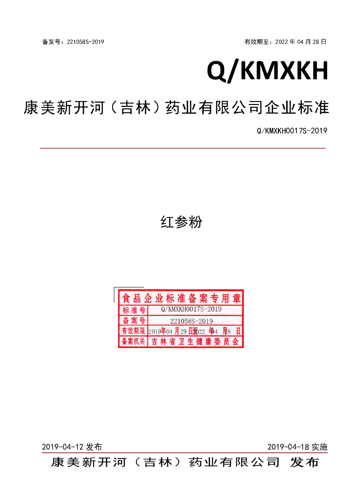 Q/KMXKH 0017S-2019 标准预览