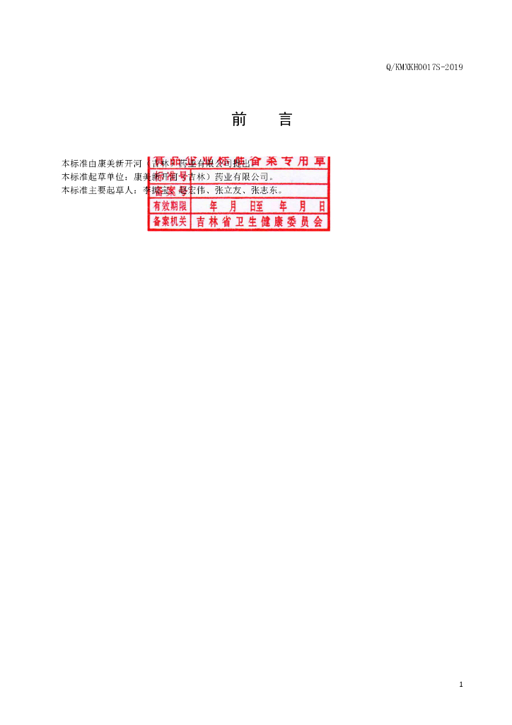 Q/KMXKH 0017S-2019 标准预览