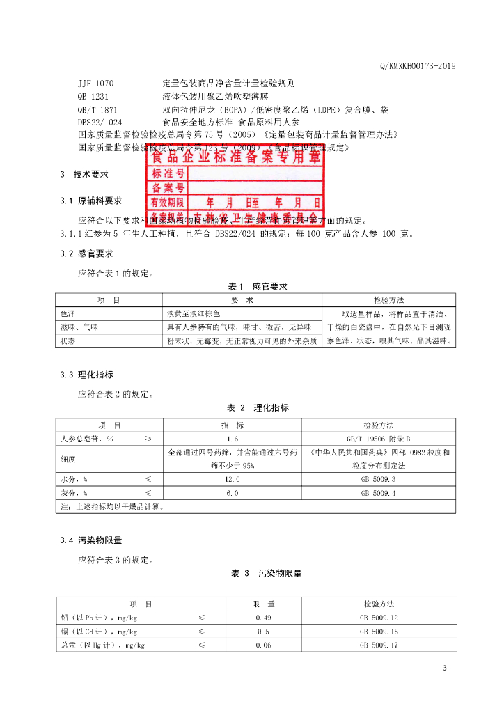 Q/KMXKH 0017S-2019 标准预览