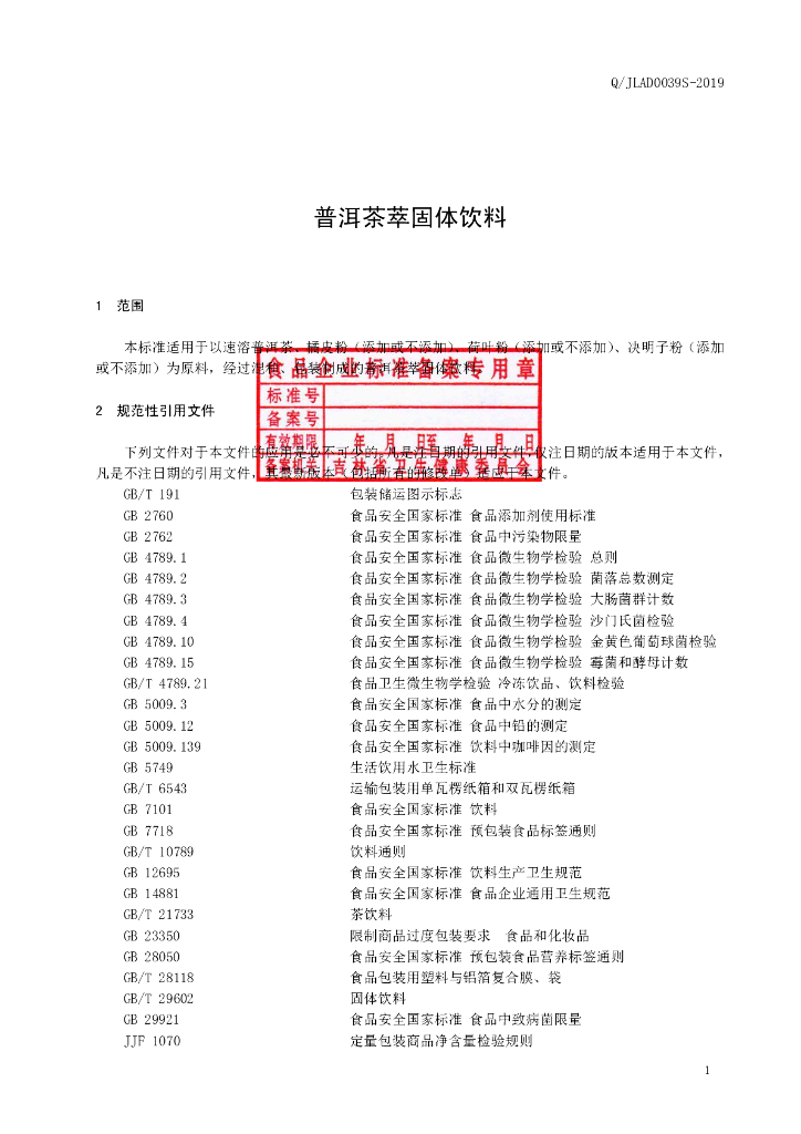 Q/JLAD 0039S-2019 标准预览