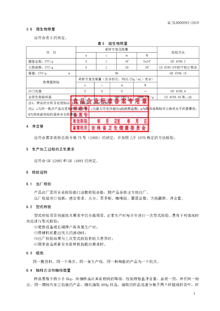 Q/JLAD 0039S-2019 标准预览