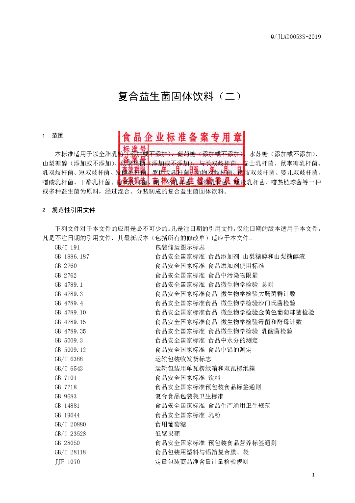 Q/JLAD 0053S-2019 标准预览